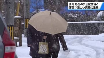 つづく冬型の気圧配置　石川県内は“雪や雨”　落雷・激しい突風に注意呼びかけ