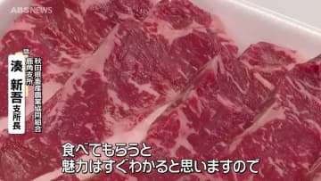 「かづの牛」がGIに登録！脂身が少なくヘルシーな赤身が特長　秋田県内6例目