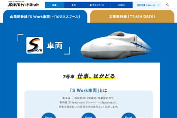 新幹線オフィス「S WorkPシート」が1200円→2000円に値上げ