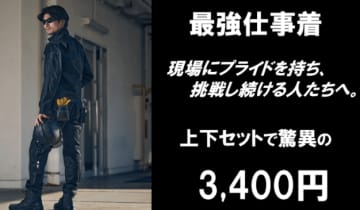 ワークマン「ワーク強靭化宣言」　開発リソースの8割を作業服に