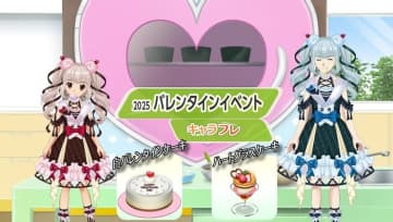 学園生活コミュニティ「キャラフレ」｜『バレンタインイベント』のお知らせ　バーチャルな世界で学園生活を楽しむオンラインコミュニティ「キャラフレ」では、バレンタインシーズンを楽しんで頂けるように、多数のイベントを好評開催中です。