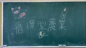 明野高校の生徒たちが取り組む循環型農業　ブランド豚のエサに秘められた仕組みとは……　三重・伊勢市