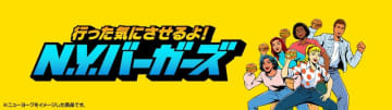 行った気にさせるよ、N.Y.バーガーズ! マクドナルドが「バーベキュー 肉厚ビーフ＆チーズ」「ジューシーチキン ザクザクスパイシー」「レモンタルタルシュリンプ」「バーベキュー ソーセージ＆チーズマフィン」を本日5日(水)から発売