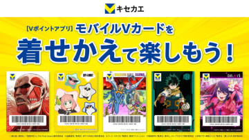 Vポイントアプリに推し活がテーマの着せかえ機能