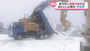 金沢市がおととし以来の排雪場開設　　除排雪委託で町内会に最大50万円の補助金も