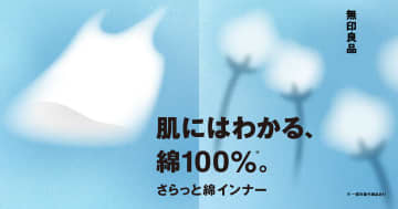 無印、綿100%の機能性インナー「さらっと綿」