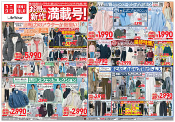 ユニクロが本日6日(木)まで、2.25倍暖かい「超極暖ヒートテック レギンス・タイツ」税込1,990円、「エアリズム ワイヤレスブラ リラックス」税込1,990円、「パフテックパーカ」税込5,990円など特別価格