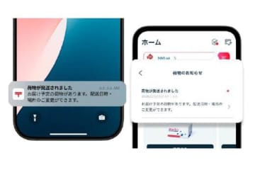 「郵便局アプリ」にゆうパックお届け通知・e転居申込機能