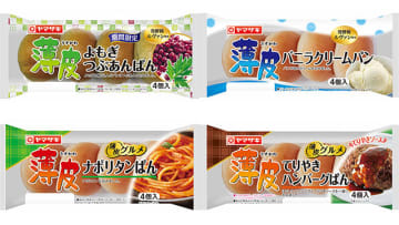 山崎製パンの「薄皮シリーズ」2月の新商品は「薄皮てりやきハンバーグぱん」、「薄皮ナポリタンぱん」、「薄皮よもぎつぶあんぱん」、「薄皮バニラクリームパン」が登場