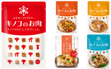 雪国まいたけ、きのこで作った代替肉「キノコのお肉」