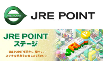 JRE POINT ステージ、達成状況が一目でわかる機能