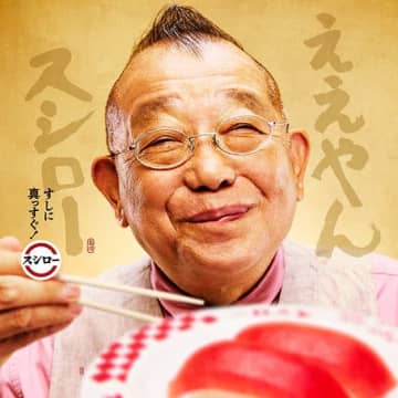 スシローが笑福亭鶴瓶さんの広告を順次再開　新居耕平社長は「深く反省しております」