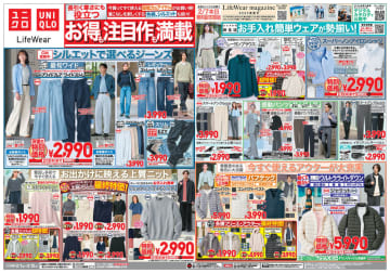 「3Dコットンセーター」税込1,990円、「スーパーノンアイロンシャツ長袖」税込2,990円、「ウルトラライトダウンジャケット」税込5,990円! ユニクロが「長引く寒さにも役立つ、お得も注目作も満載」チラシ公開