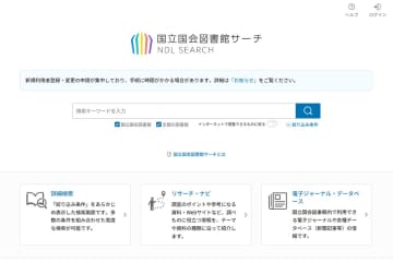 国会図書館、PDFで複写物を受け取り可能に