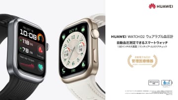 ファーウェイ、血圧を測れるスマートウォッチ一般販売開始