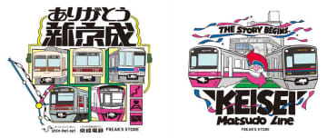 「ありがとう新京成Tシャツ」発売　4月に新京成は京成松戸線に
