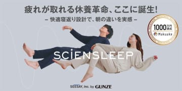 グンゼ、疲労軽減ウェア「SCiENSLEEP」　血行促進・寝返りしやすい