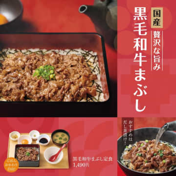 食べ方を自由にアレンジして何度も楽しめる新感覚の「黒毛和牛まぶし定食」、やよい軒が本日13日(木)発売～やわらかでジューシーな旨味の黒毛和牛を贅沢に使用