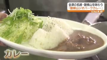 “会津富士”とも呼ばれる“磐梯山”　山への愛あふれるユニークなグルメも　福島県