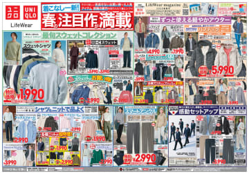 「スウェットシャツ」税込1,990円、「ウルトラストレッチパンツ」税込2,990円、「キュウスイサニタリーショーツ」税込1,290円など! ユニクロが「着こなし一新! 春の注目作が満載」チラシ公開