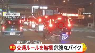 【独自】バイクによる交通違反“危険運転”相次ぐ…タクシー追突後“当て逃げ”　「さすがに無謀すぎる」日曜昼間に“逆走追い越し”バイクも