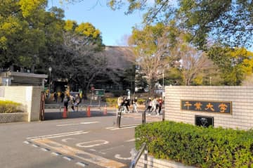 千葉大、教員を懲戒解雇　「刑法犯に該当する行為」