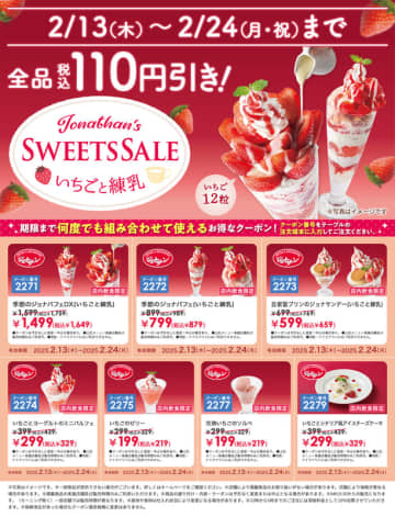 いちごのスイーツ全7品が税込110円引き! ジョナサンが「いちごと練乳のスイーツの売りつくしSALE」クーポンを配信