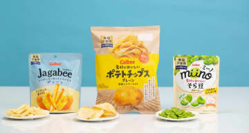 カルビー、食塩不使用の「休塩おやつ」　塩分が気にならないポテチなど