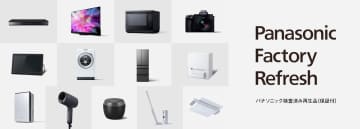 パナソニック、中古家電の再生品販売拡大　掃除機追加