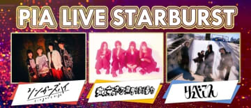 シンガーズハイ、東京初期衝動、リュベンス出演 J-WAVEとチケットぴあによるイベントが下北沢で開催