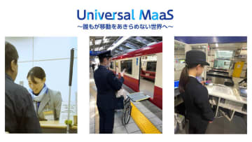ANAや京急など4社、車いす移動サポートを航空・鉄道一括で依頼できるサービス