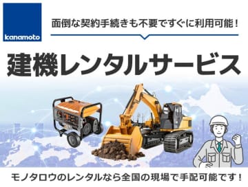 モノタロウ、建機レンタルに参入