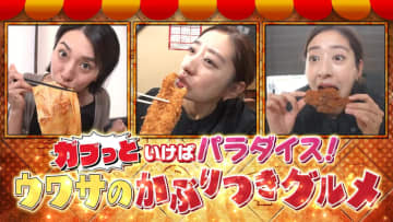 ウマさ豪快！ ウワサのかぶりつきグルメ 一枚麺パスタ“肉ボナーラ”