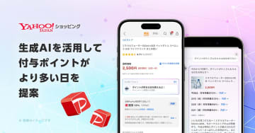 ポイントおトク日をAIが提案　「Yahoo!ショッピング」新機能