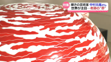 【特集】九谷焼の歴史変えた輝きの“赤”　能登出身の現代美術家が追い求めた色とは…