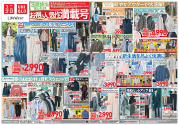 「ワイドストレートジーンズ」税込2,990円、「タックワイドパンツ」税込2,990円、「ワイヤレスブラ 3Dホールド」税込1,990円など! ユニクロが「3連休を楽しもう! お得＆人気作満載号」チラシ公開