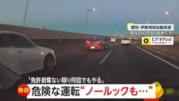 【独自】「生きた心地しない」車線変更で数十cmに迫りくる車　“ノールック”でバイクが目の前に飛び出し「イラッとした」　愛知・千葉・大阪