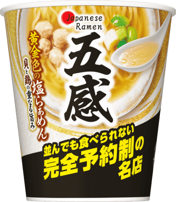 並んでも食べられない"完全予約制の名店"の看板メニューを予約なしにカップ麺で食べられる! 日清がシリーズ第3弾「Japanese Ramen 五感 黄金色の塩らぁめん」を本日24日(月)発売