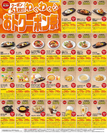 目玉焼き×2＆ベーコンソーセージ＋サラダ＋ライス＋無限スープ＋ドリンクバーのモーニングが税込470円など! ガストの公式Xが「わくわく♪♪ おトクーポン祭」を投稿～51種類を期限まで何度でも組み合わせて利用可能