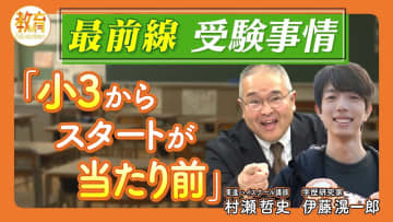 【広がる中学受験】“公立王国”愛知にも影響？高校受験のデメリットとは？2025受験事情の最前線