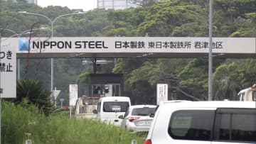 有毒のシアンを川に誤排出の疑いで日本製鉄と社員を書類送検…設備劣化や不具合原因か　健康被害確認されず　千葉・君津市