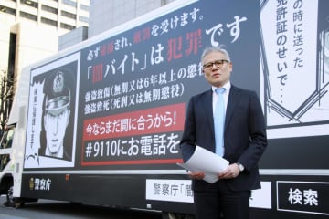 闇バイト、首都圏の繁華街で啓発　警察庁、アドトラックを走行