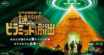 リアル脱出ゲーム『謎だらけのピラミッドからの脱出』特別企画 人気ストリーマー集団「ストグラ救急隊」出演の特別イベント開催決定！　東京＆大阪にて計4日間、8回開催!!