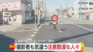【独自】「スマホと命どっちが大事？」“ながら”でベビーカー押し赤信号横断…車道飛び出し＆ノールックの高齢自転車も　千葉・福島・大阪