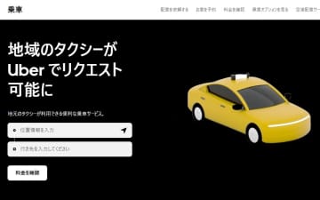 Uber Taxi、北関東3県で開始　茨城・栃木・群馬