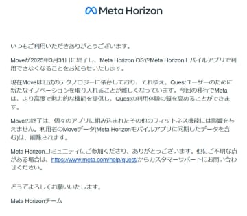 Metaのフィットネストラッキングアプリ「Move」が2025年3月31日でサービス終了／Moveデータはアプリに同期したデータを含め削除へ
