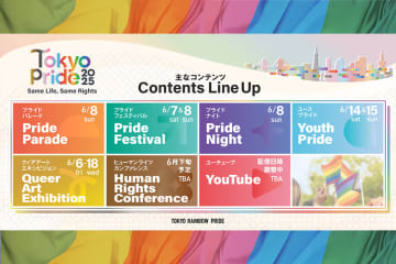 【6月開催】「Tokyo Pride 2025」のコンテンツラインナップが公開！　プライドパレードは6月8日（日曜）、クィアアートの展示も