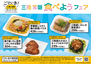 ファミマ「三陸常磐食べようフェア」で常磐産しらすのパスタや三陸産鮭ハラスの塩焼きなど発売