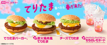 マクドナルドに春が来た! 今年の「てりたま」ファミリー第1弾は新登場「炭火焼肉風てりたま」など全6種が本日5日(水)発売～平日ランチ限定でセットが100円おトクな「ひるまック」に仲間入り! 宮﨑あおいの新TVCMも