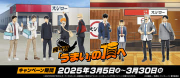 「スシロー」×「ハイキュー!!」コラボ! 限定のおすしやスイーツ、コラボ限定グッズ付きドリンク、お持ち帰りセットが本日5日(水)からスシローに登場!